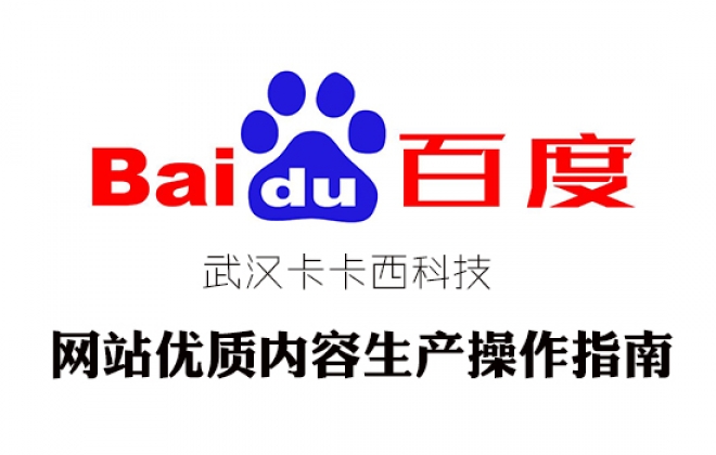 百度官方发布网站优质内容生产操作指南方法