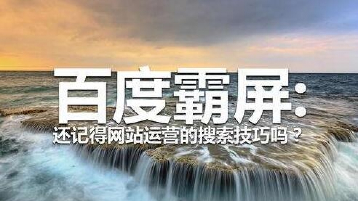 2020免费做百度关键词文章霸屏引流实操方法