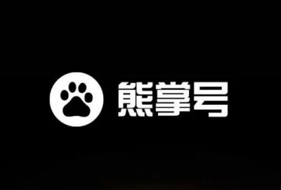 关于百度熊掌号站点天级收录正式下线通知 不要再提交收录了没用的