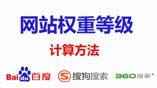 分析网站百度权重各个等级对应的IP访问人数一览表