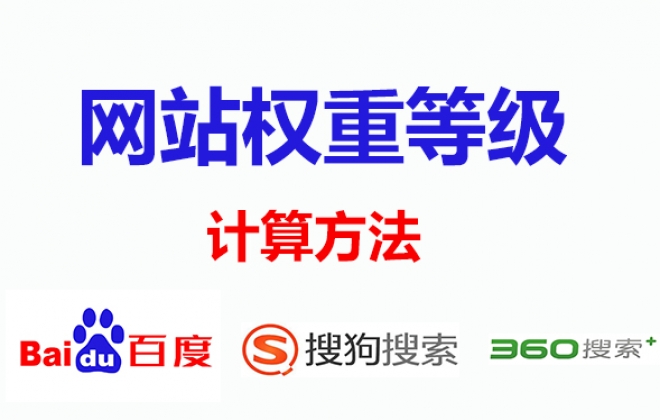 分析网站百度权重各个等级对应的IP访问人数一览表