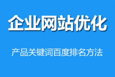 机械制造类网站产品标题关键词描述规则SEO优化方法