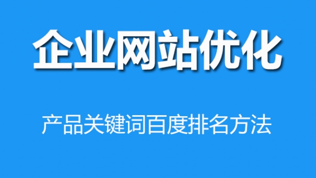 机械制造类网站产品标题关键词描述规则SEO优化方法