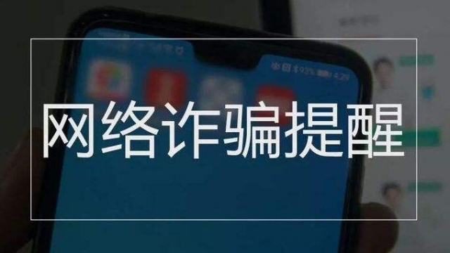 提防某某互联网站网络实名认证缴费通知函“骗局”