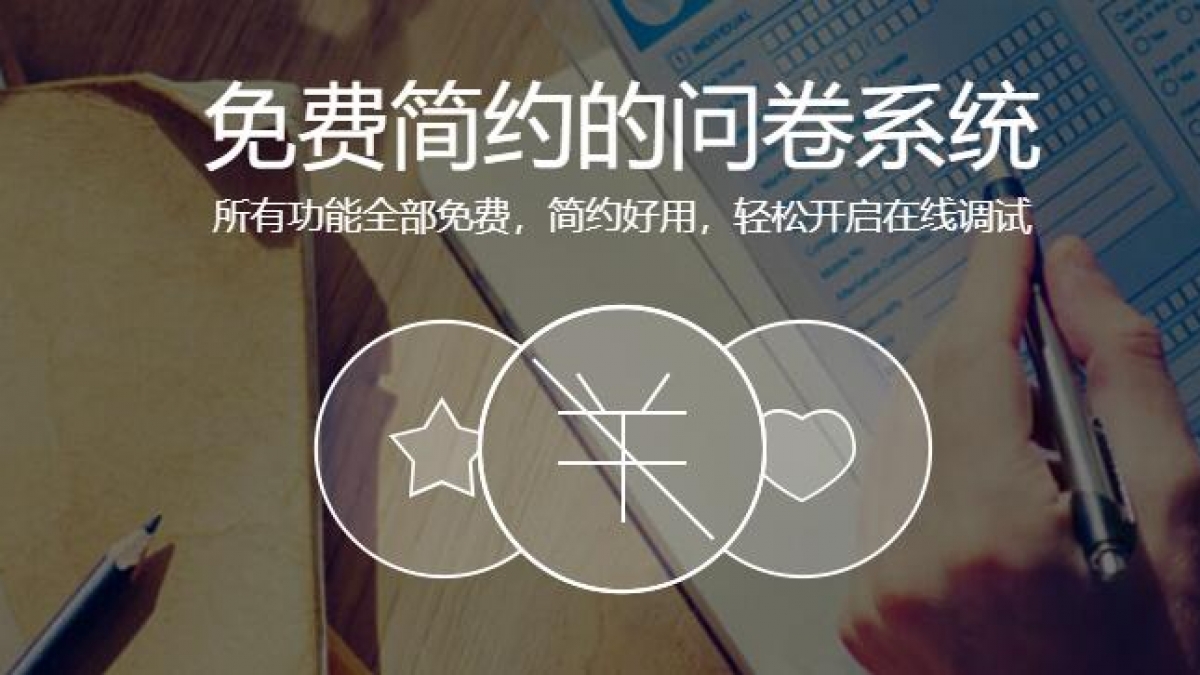 2020教大家免费在线生成问卷调查手机版和电脑版