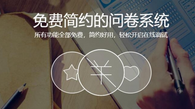 2020教大家免费在线生成问卷调查手机版和电脑版