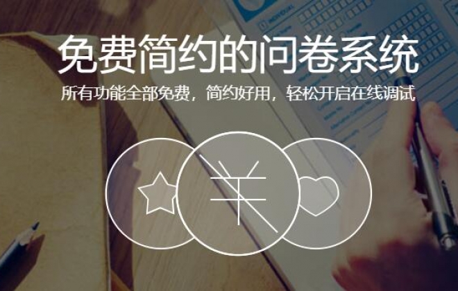 2020教大家免费在线生成问卷调查手机版和电脑版
