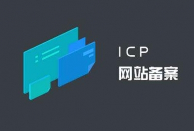 公司企业网站ICP备案难度再次升级需要提供3个月企业纳税证明