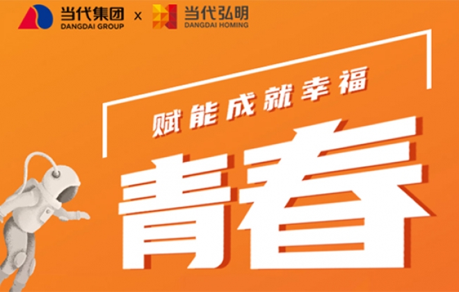 当代集团当代弘明校园招聘手机网站建设案例-武汉卡卡西科技有限公司案例作品