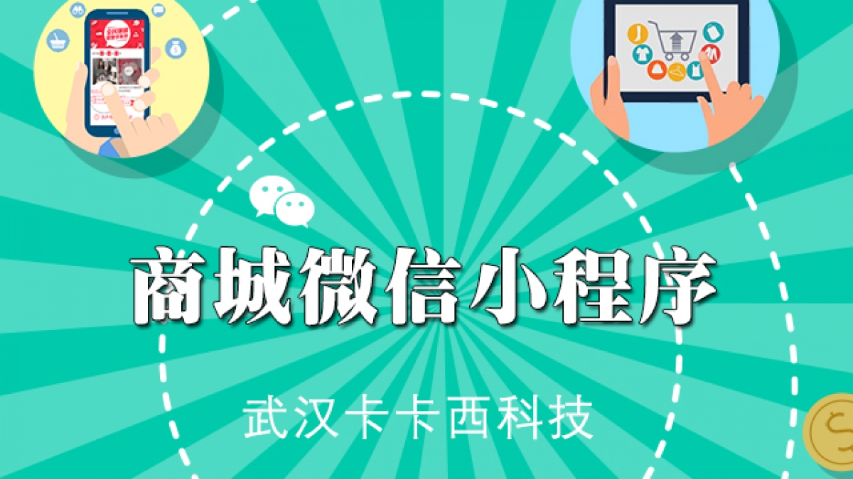 在武汉做商城微信小程序开发是如何计算费用价格时间的？