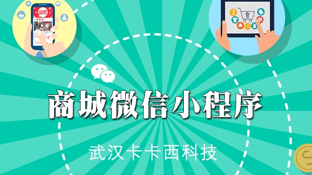 在武汉做商城微信小程序开发是如何计算费用价格时间的？