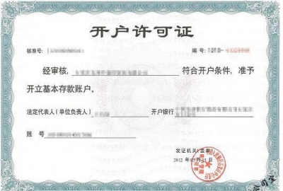 关于武汉企业对公账户银行开户难度增大说明
