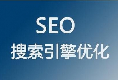 分析公司要不要招聘一个专职网站SEO优化人员负责网站排名