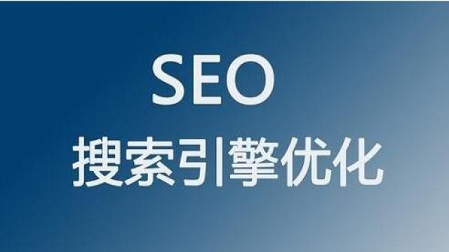 分析公司要不要招聘一个专职网站SEO优化人员负责网站排名