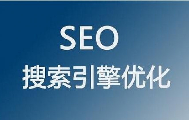 分析公司要不要招聘一个专职网站SEO优化人员负责网站排名