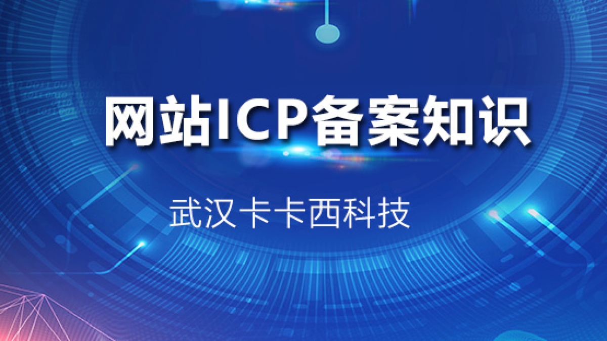 深度分析网站不备案影响百度关键词排名权重收录吗？