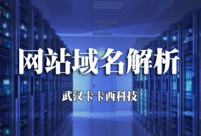2021教大家网站域名解析绑定到服务器IP操作步骤方法