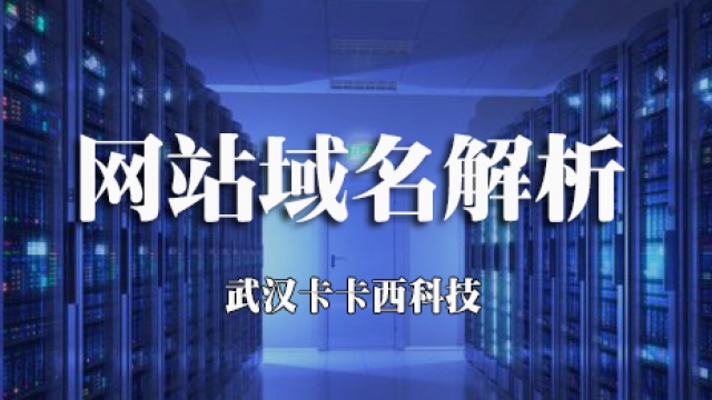 2021教大家网站域名解析绑定到服务器IP操作步骤方法