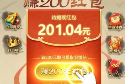 关于全民下象棋200元红包是否可以提现解答