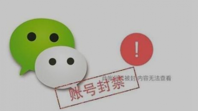 最新微信封号13条规则政策，看完就知道你被封原因了