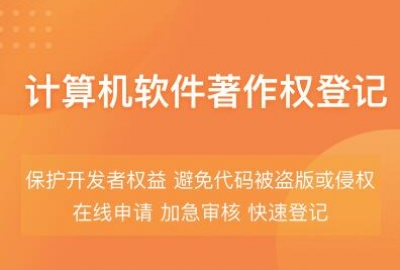 2021只需200元左右便宜申请软件著作权登记证书方法