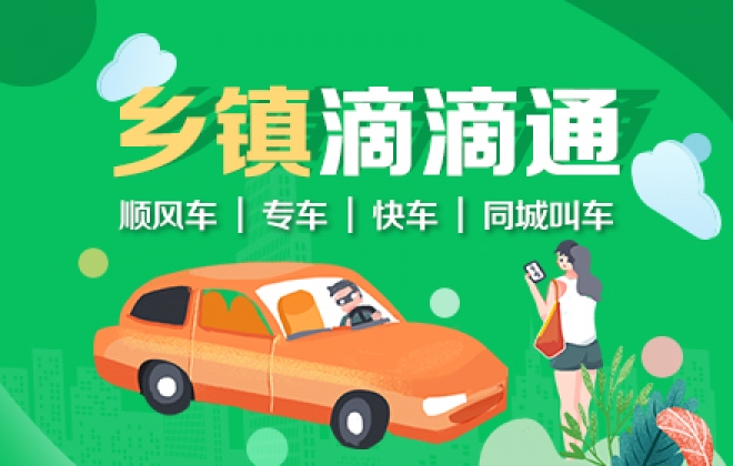 县城同城顺风车快车专车叫车小程序开发案例-武汉卡卡西科技有限公司案例作品