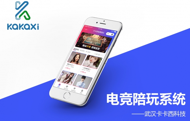 电竞游戏陪玩微信小程序开发制作案例-武汉卡卡西科技有限公司案例作品