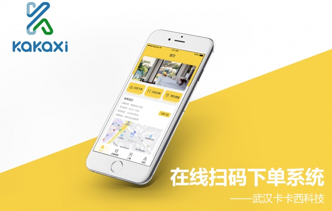 餐饮行业在线扫码点餐下单预约微信公众号开发案例-武汉卡卡西科技有限公司案例作品