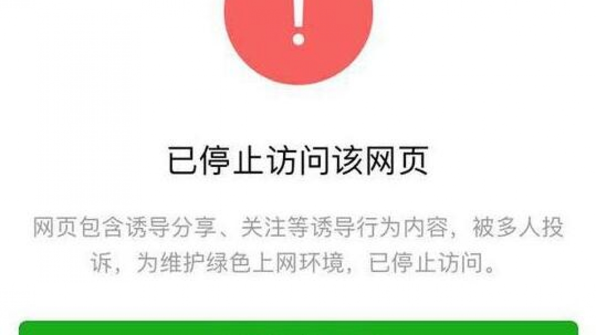 网站地址域名被微信拦截常见的十种情况解决办法