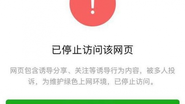 网站地址域名被微信拦截常见的十种情况解决办法