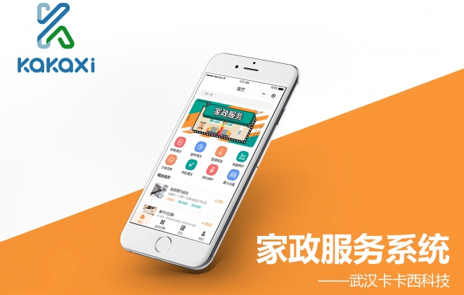 家政服务保洁行业预约下单微信小程序开发案例-武汉卡卡西科技有限公司案例作品