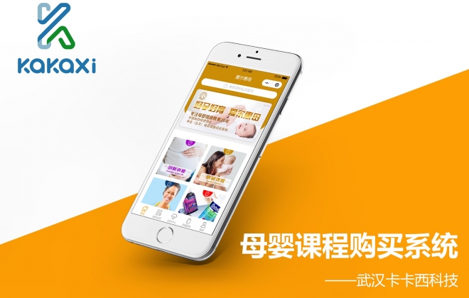 母婴商品课程购买商城微信小程序开发案例-武汉卡卡西科技有限公司案例作品