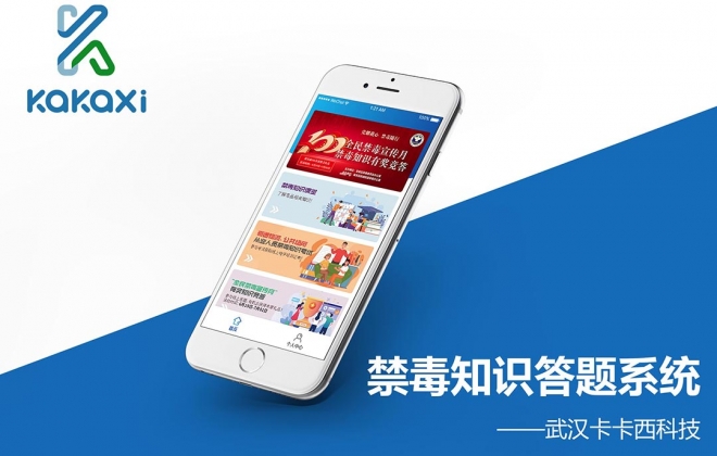 微信h5手机网站禁毒知识答题系统开发案例-武汉卡卡西科技有限公司案例作品