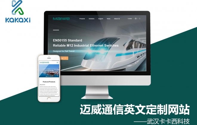 武汉迈威通信英文版定制网站制作案例-武汉卡卡西科技有限公司案例作品