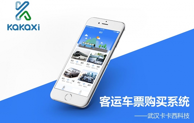 长短途客运车票手机预订购买系统软件开发案例-武汉卡卡西科技有限公司案例作品