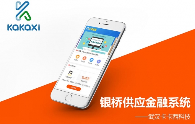 银桥供应链金融系统手机网站开发案例-武汉卡卡西科技有限公司案例作品