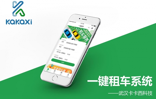 微信线下一键租车汽车租赁小程序开发案例-武汉卡卡西科技有限公司案例作品