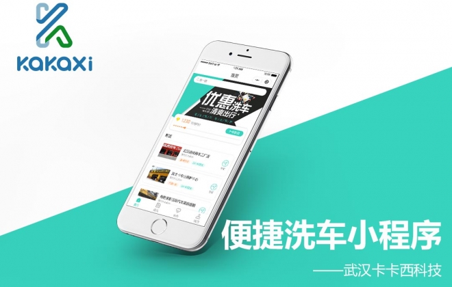 会员预约洗车微信小程序制作案例-武汉卡卡西科技有限公司案例作品