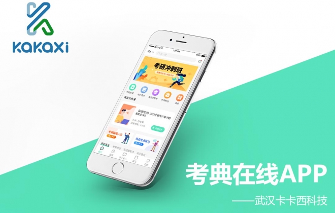 考典在线教育课程直播商城题库app开发制作案例-武汉卡卡西科技有限公司案例作品