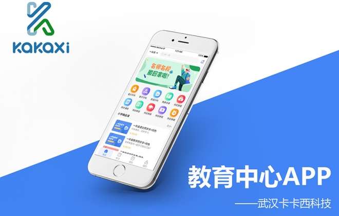 教育中心在线课堂app开发制作案例-武汉卡卡西科技有限公司案例作品