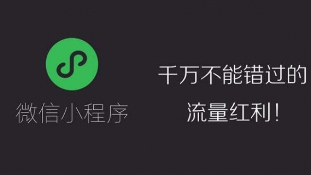 教你免费为你的微信公众号小程序带来粉丝流量方法