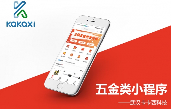 三硕五金批发商城微信小程序制作案例-武汉卡卡西科技有限公司案例作品