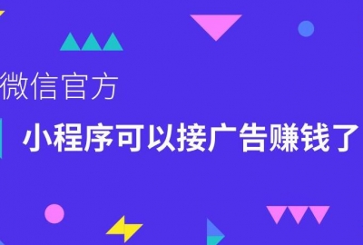 告诉你一个微信小程序怎么盈利赚钱方法