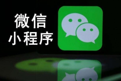 已认证微信公众号和小程序改名称每次都需支付300元