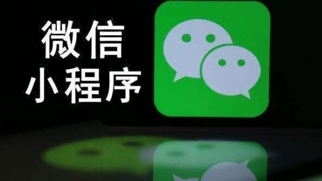 已认证微信公众号和小程序改名称每次都需支付300元