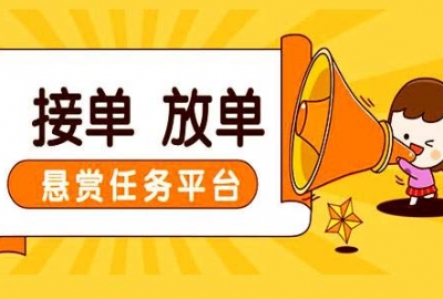 分享一套发布悬赏任务平台app源码支持安卓和苹果