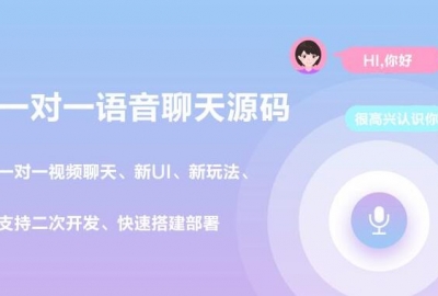 多人语音视频聊天室直播带货app安卓苹果源码分享