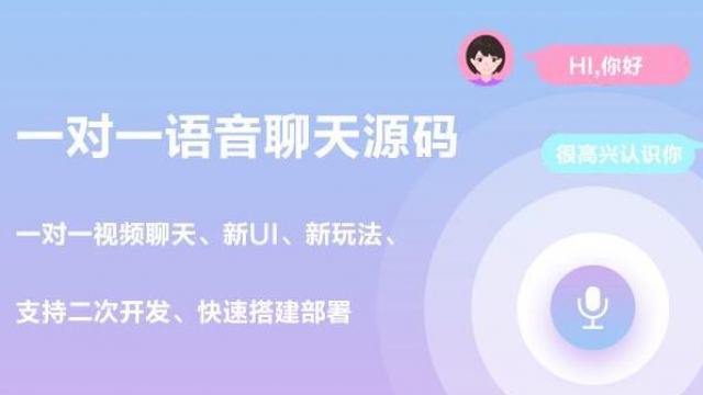 多人语音视频聊天室直播带货app安卓苹果源码分享