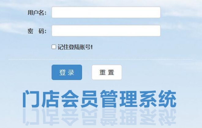 分享线下多门店会员管理系统网站源码支持电脑和手机访问