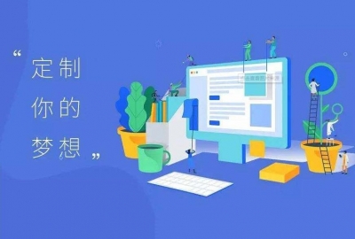 定制的app小程序网站制作和模板开发区别总结